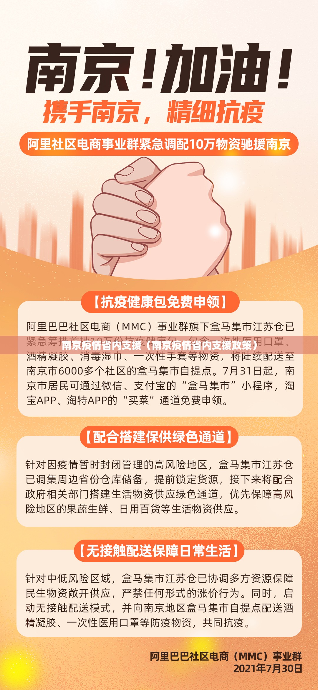 南京疫情省内支援（南京疫情省内支援政策）