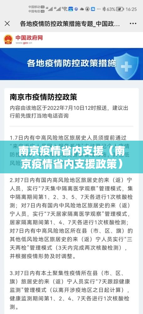 南京疫情省内支援（南京疫情省内支援政策）