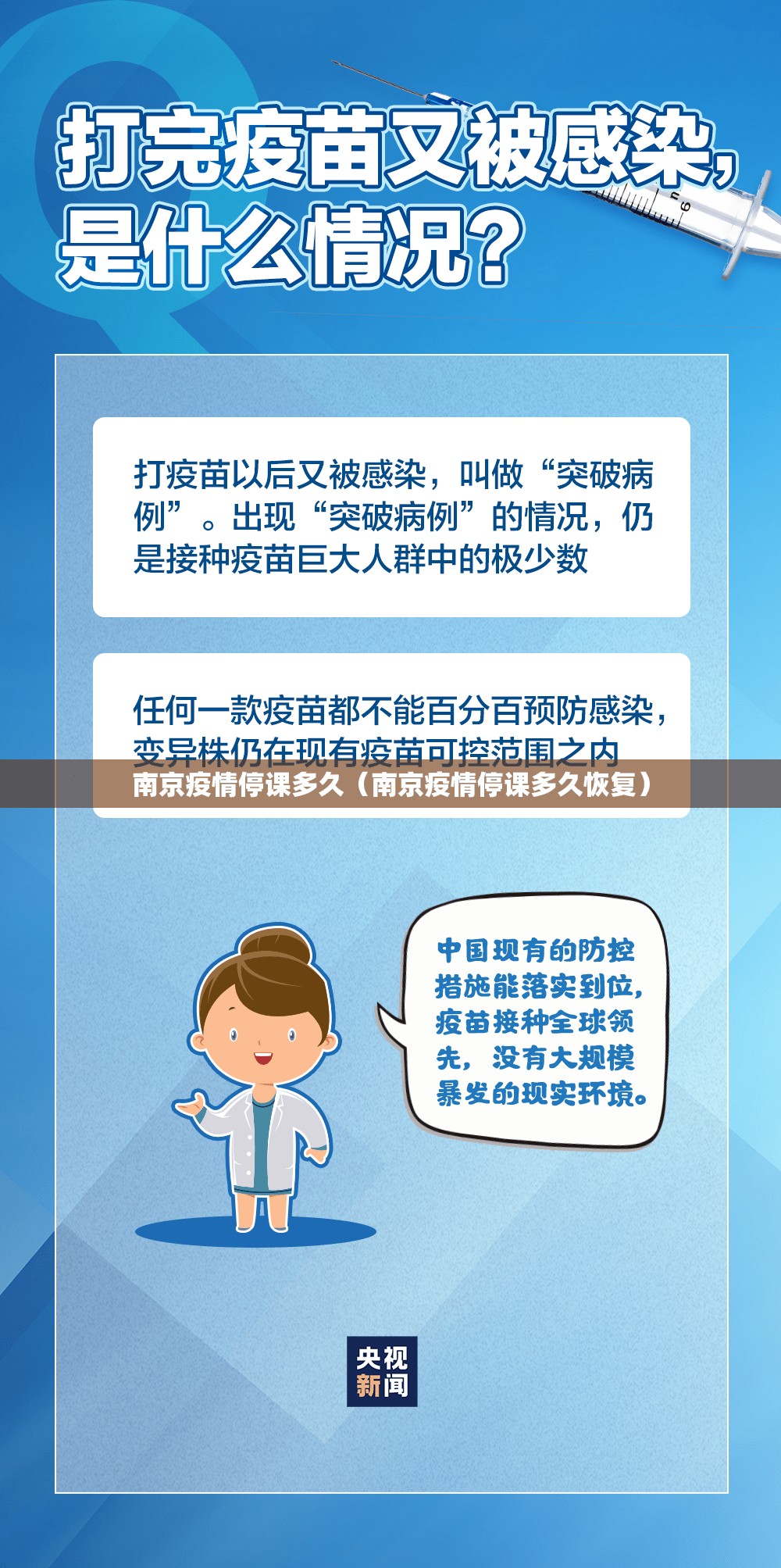 南京疫情停课多久（南京疫情停课多久恢复）