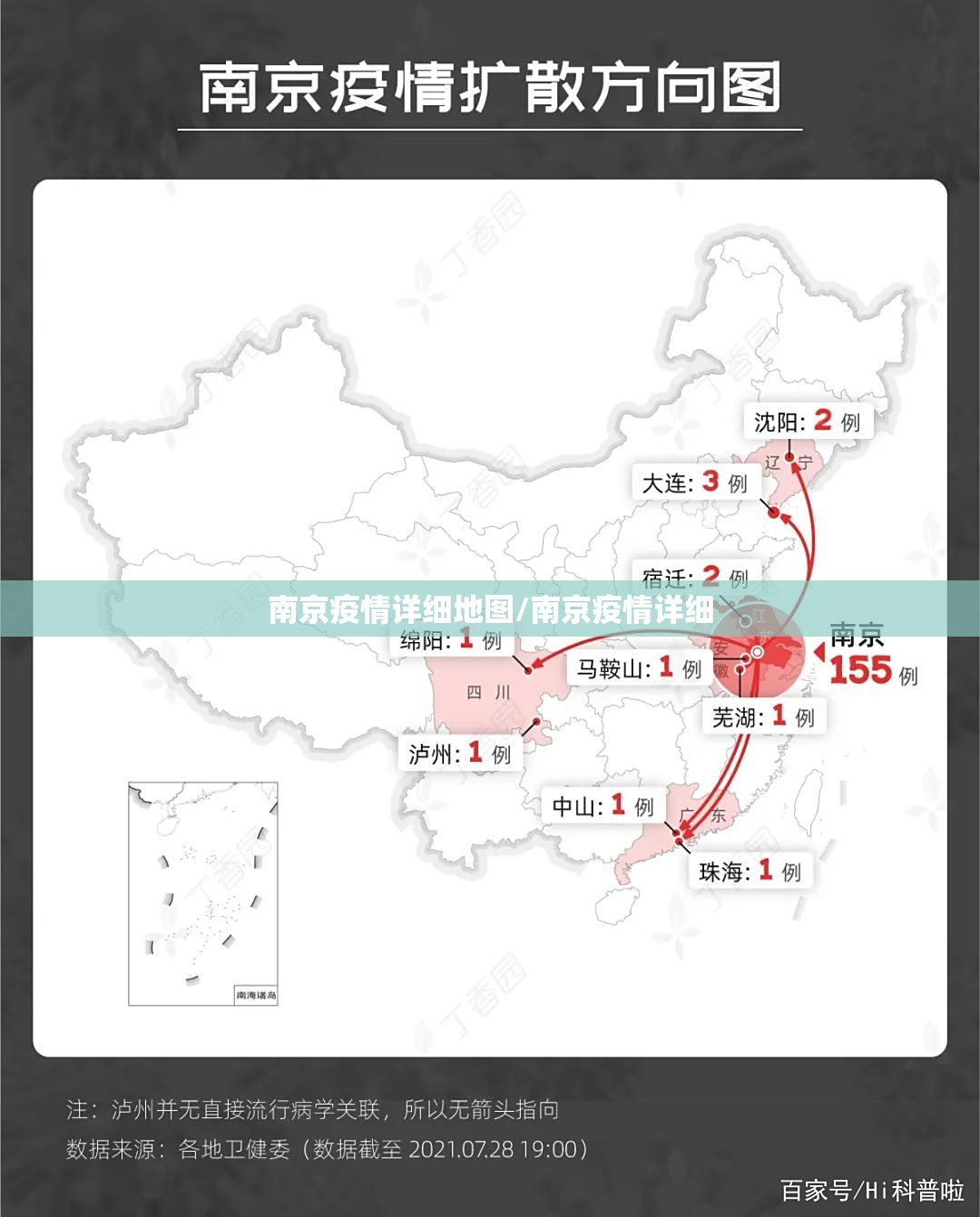 南京疫情详细地图/南京疫情详细