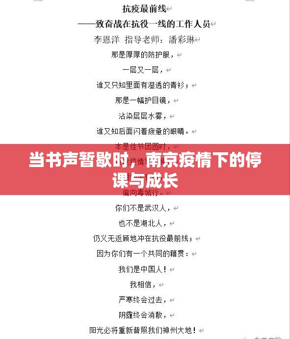 当书声暂歇时，南京疫情下的停课与成长