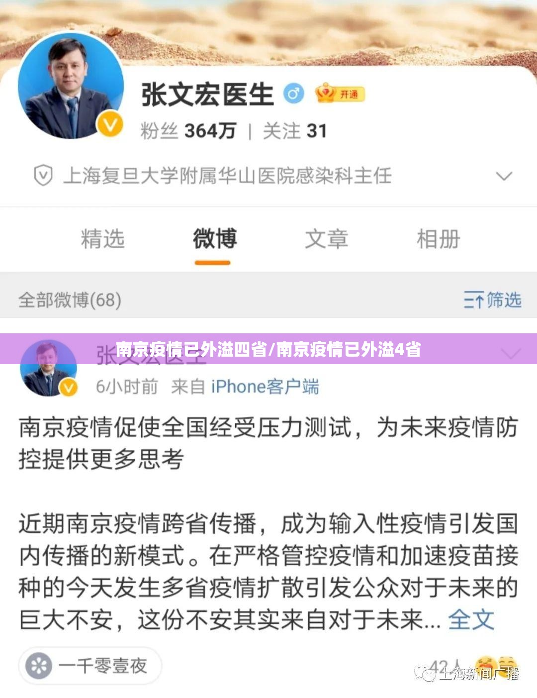 南京疫情已外溢四省/南京疫情已外溢4省