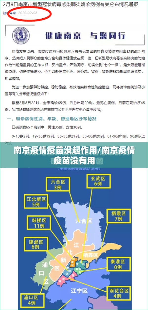 南京疫情疫苗没起作用/南京疫情疫苗没有用