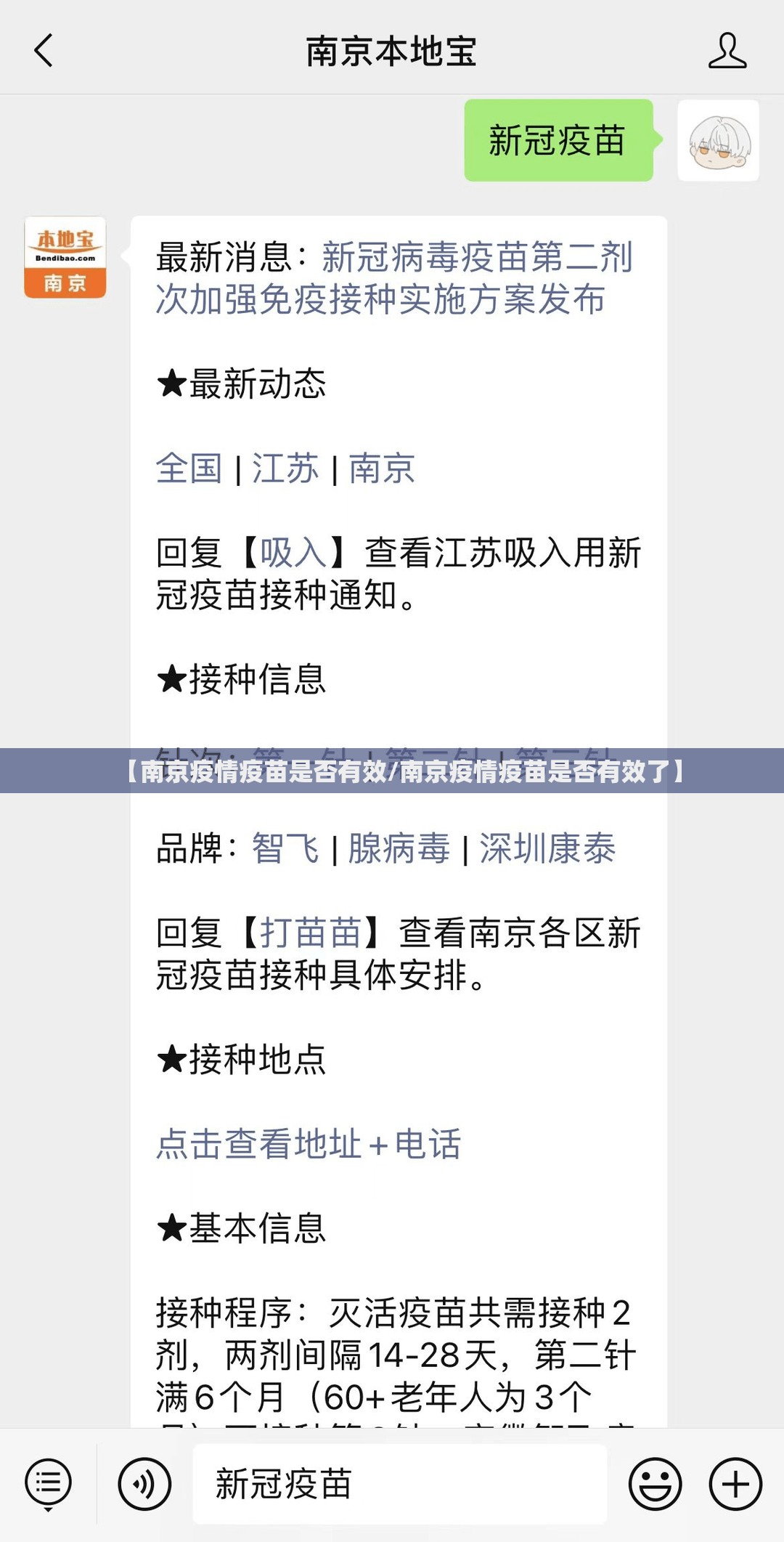 【南京疫情疫苗是否有效/南京疫情疫苗是否有效了】