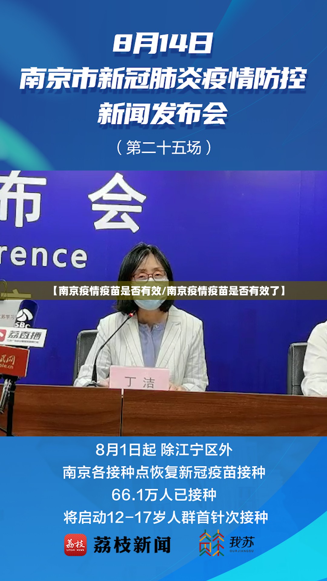 【南京疫情疫苗是否有效/南京疫情疫苗是否有效了】