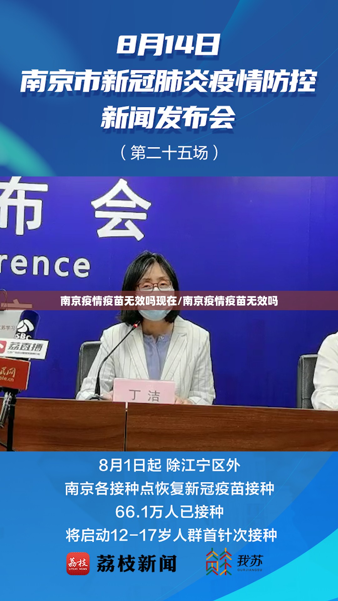 南京疫情疫苗无效吗现在/南京疫情疫苗无效吗
