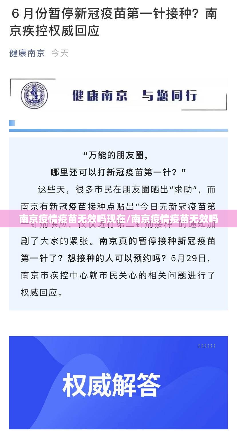 南京疫情疫苗无效吗现在/南京疫情疫苗无效吗