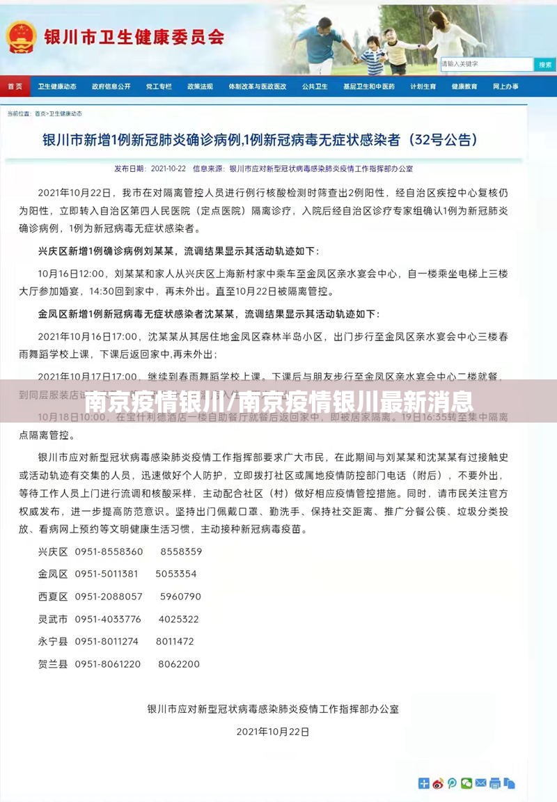 南京疫情银川/南京疫情银川最新消息
