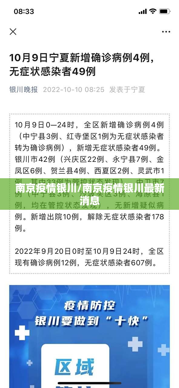 南京疫情银川/南京疫情银川最新消息