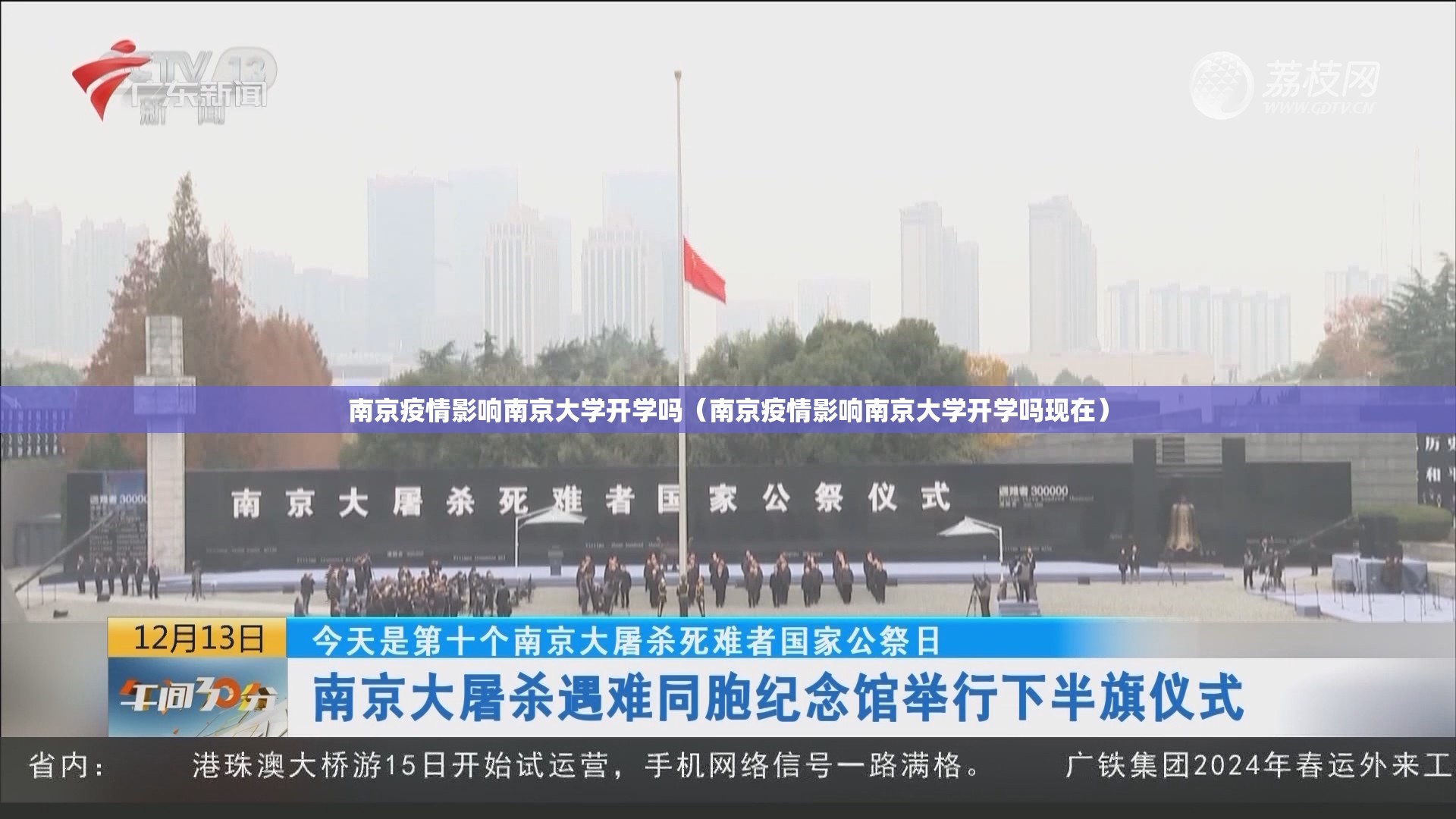 南京疫情影响南京大学开学吗（南京疫情影响南京大学开学吗现在）