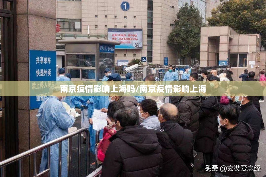 南京疫情影响上海吗/南京疫情影响上海