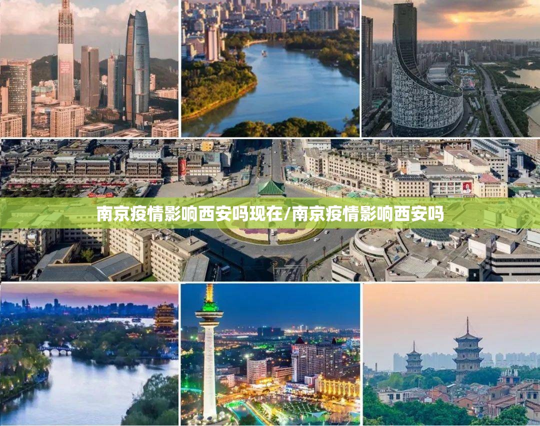 南京疫情影响西安吗现在/南京疫情影响西安吗