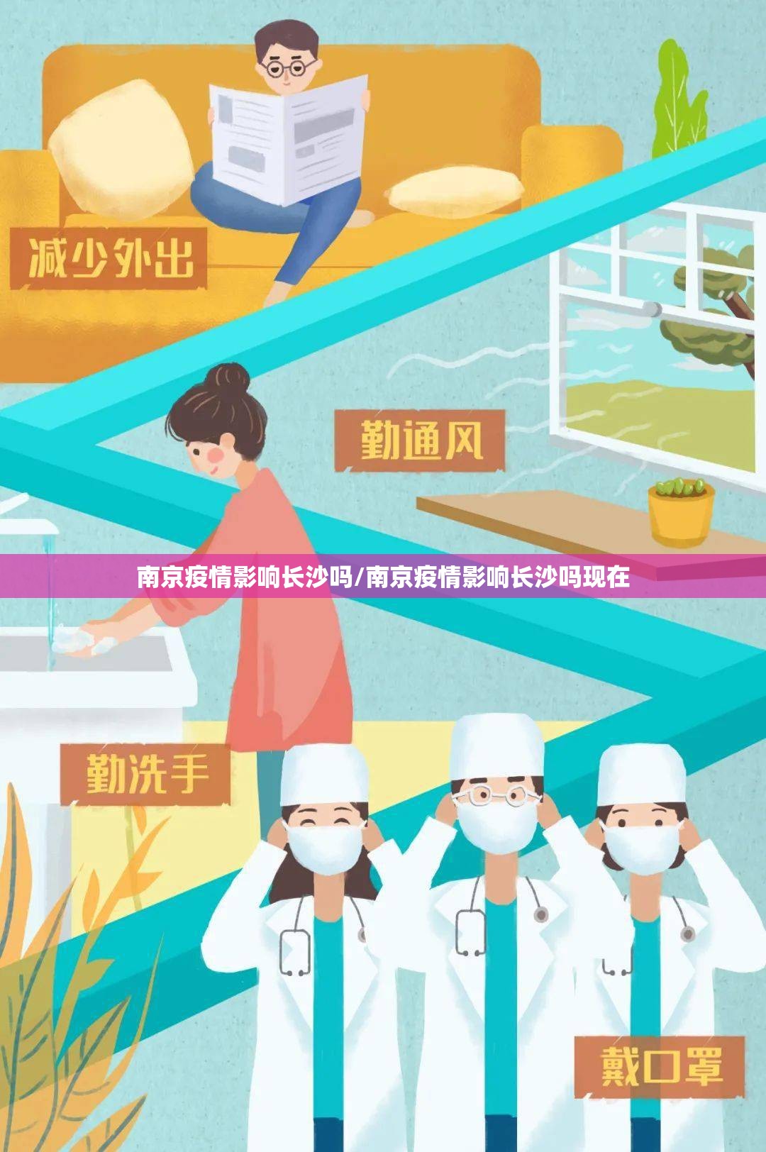 南京疫情影响长沙吗/南京疫情影响长沙吗现在