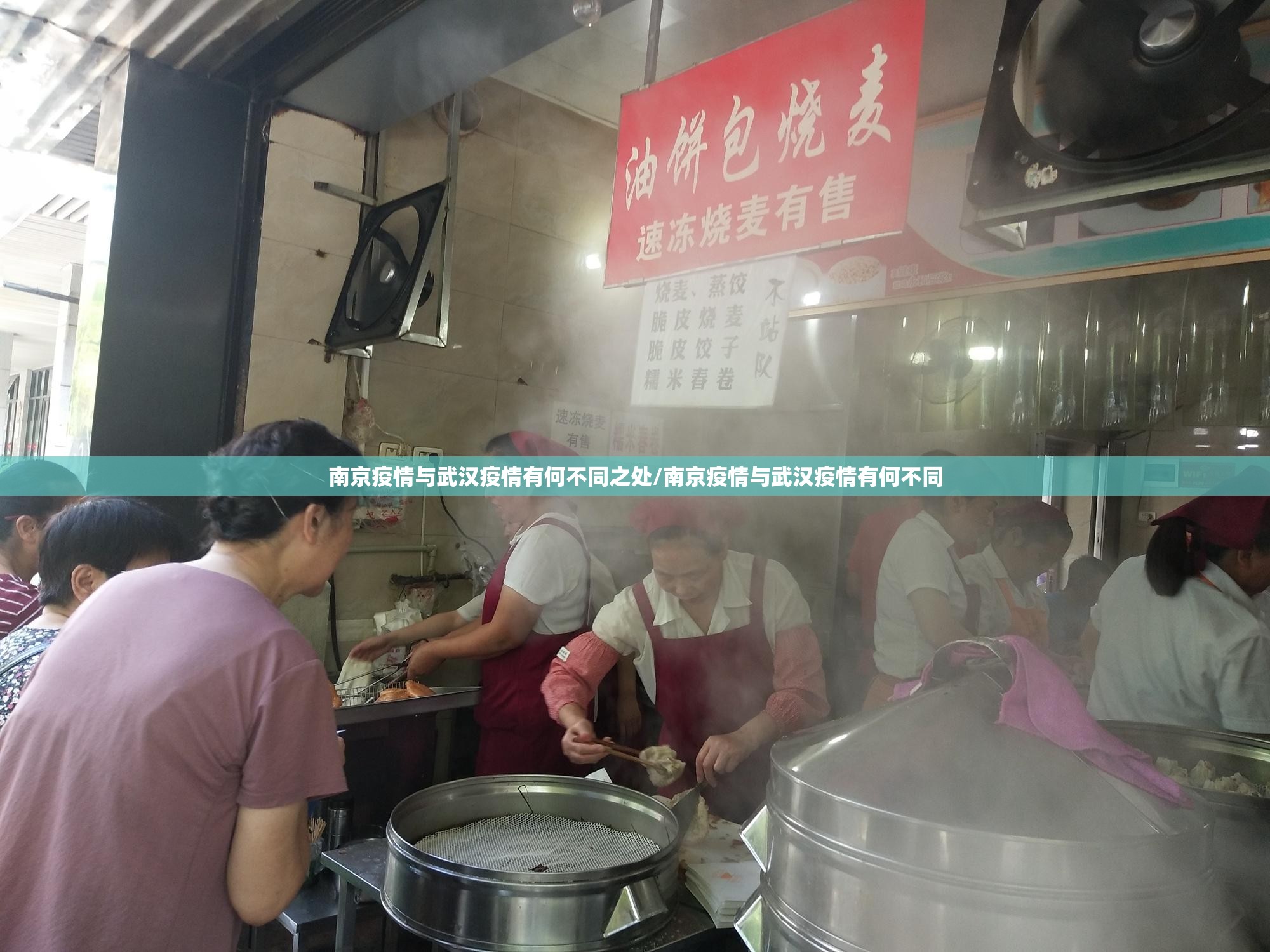 南京疫情与武汉疫情有何不同之处/南京疫情与武汉疫情有何不同