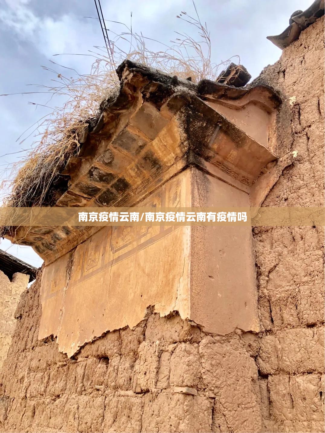 南京疫情云南/南京疫情云南有疫情吗