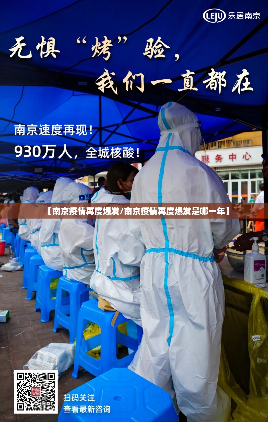 【南京疫情再度爆发/南京疫情再度爆发是哪一年】