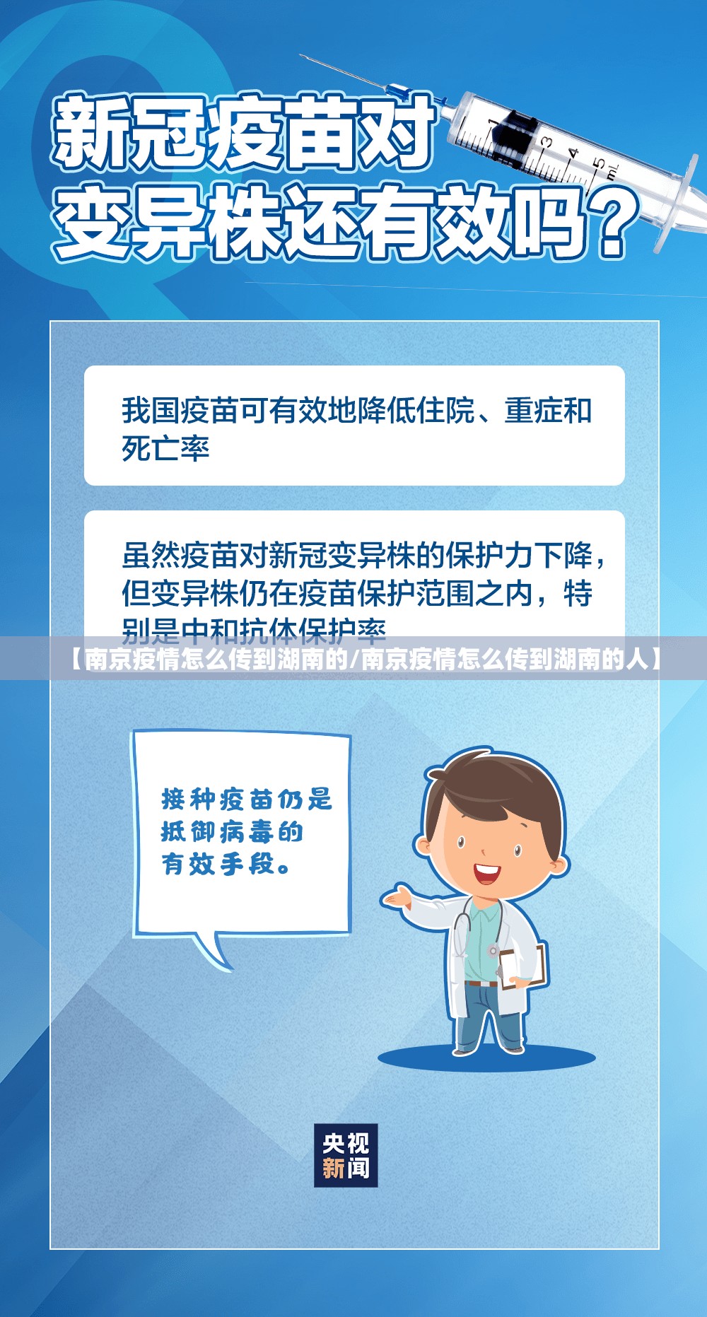 【南京疫情怎么传到湖南的/南京疫情怎么传到湖南的人】