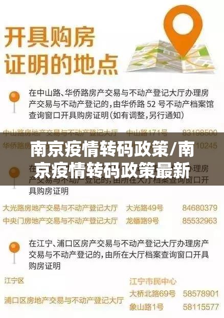南京疫情转码政策/南京疫情转码政策最新