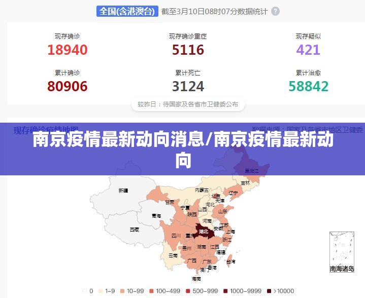南京疫情最新动向消息/南京疫情最新动向