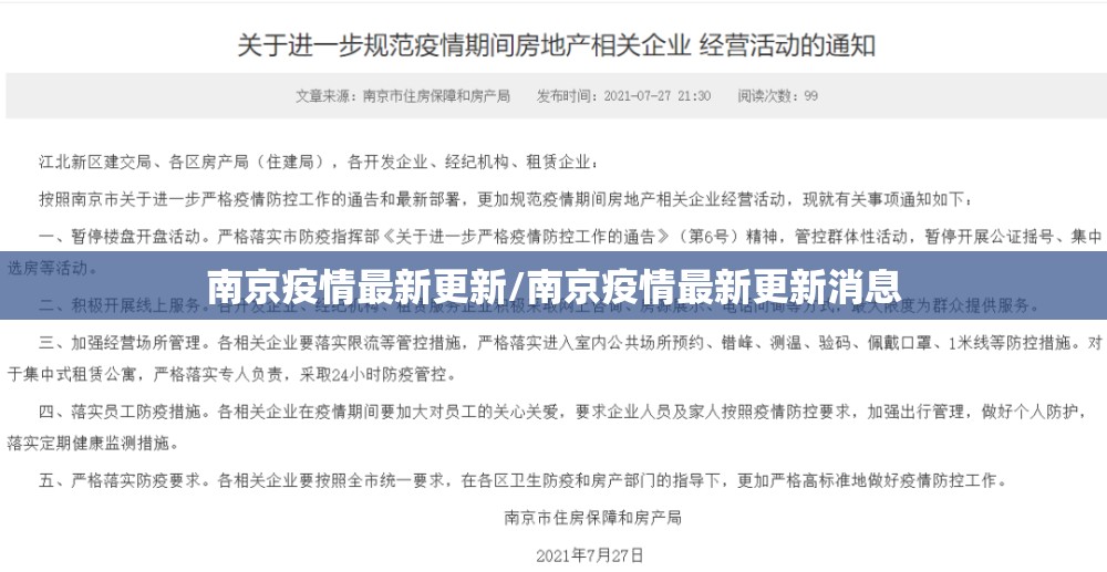 南京疫情最新更新/南京疫情最新更新消息