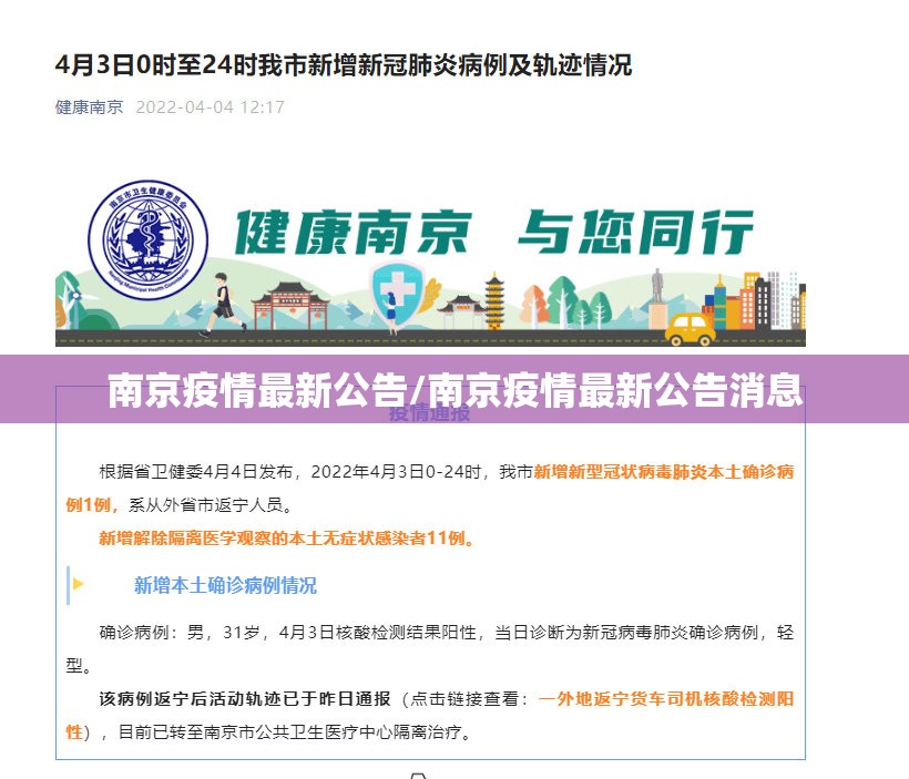 南京疫情最新公告/南京疫情最新公告消息