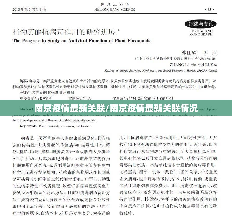 南京疫情最新关联/南京疫情最新关联情况