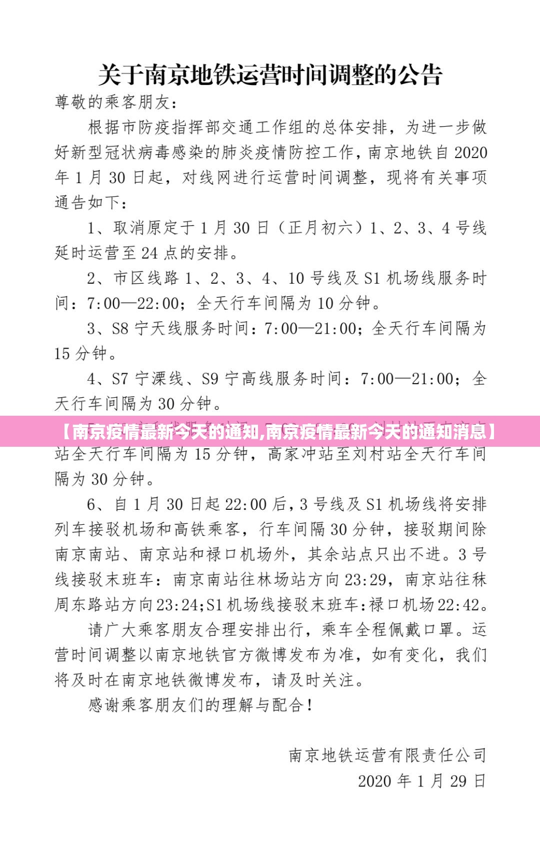 【南京疫情最新今天的通知,南京疫情最新今天的通知消息】