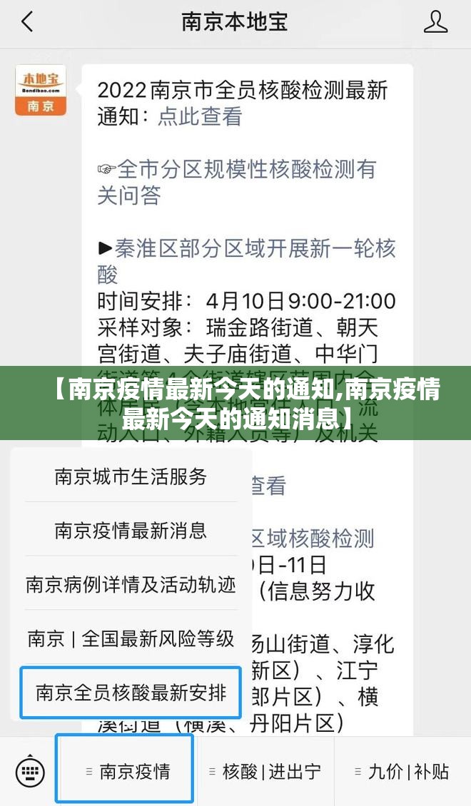 【南京疫情最新今天的通知,南京疫情最新今天的通知消息】