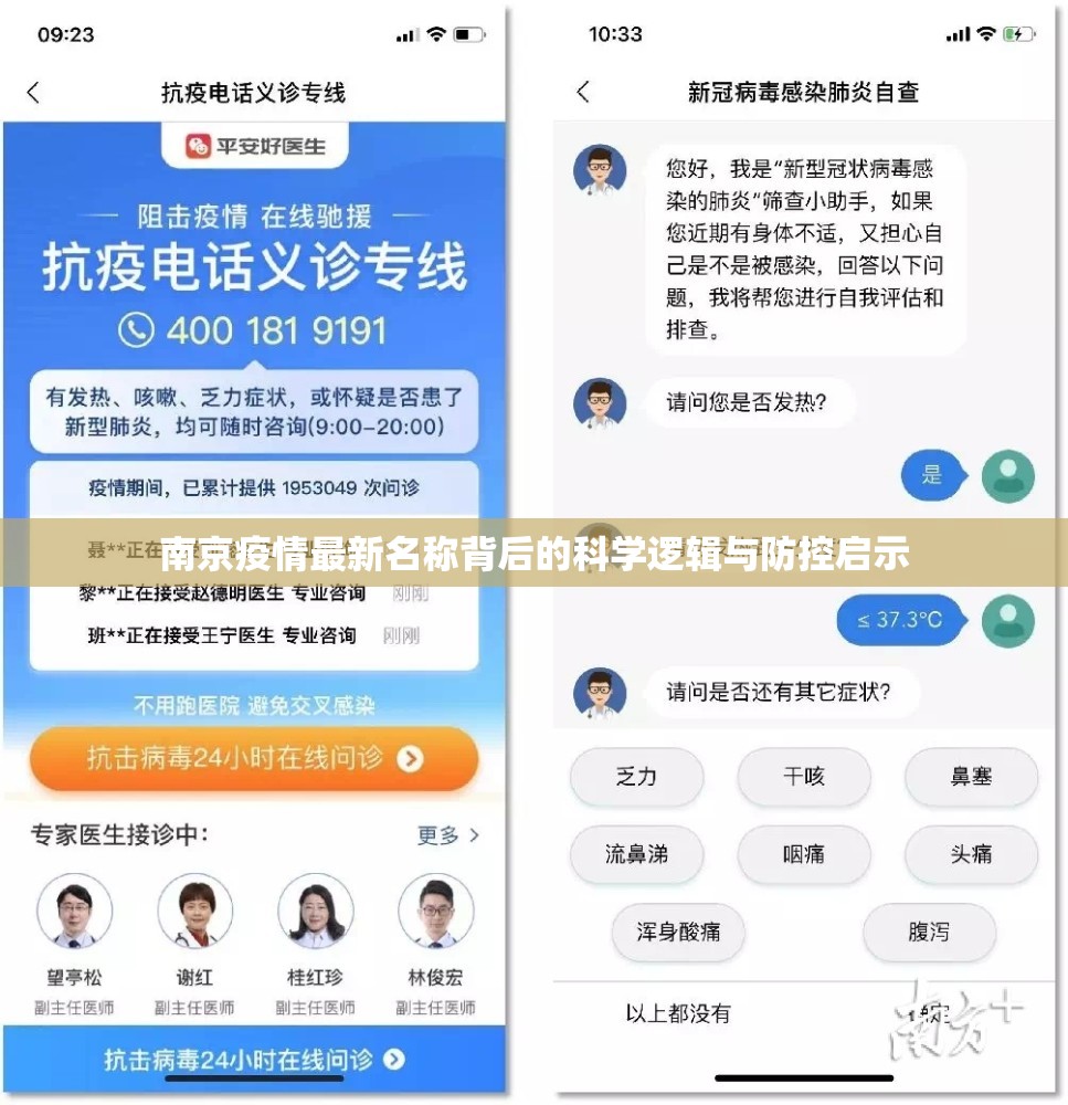 南京疫情最新名称背后的科学逻辑与防控启示