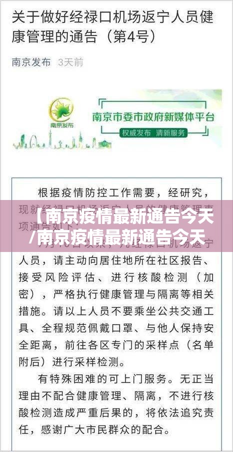 【南京疫情最新通告今天/南京疫情最新通告今天封城】