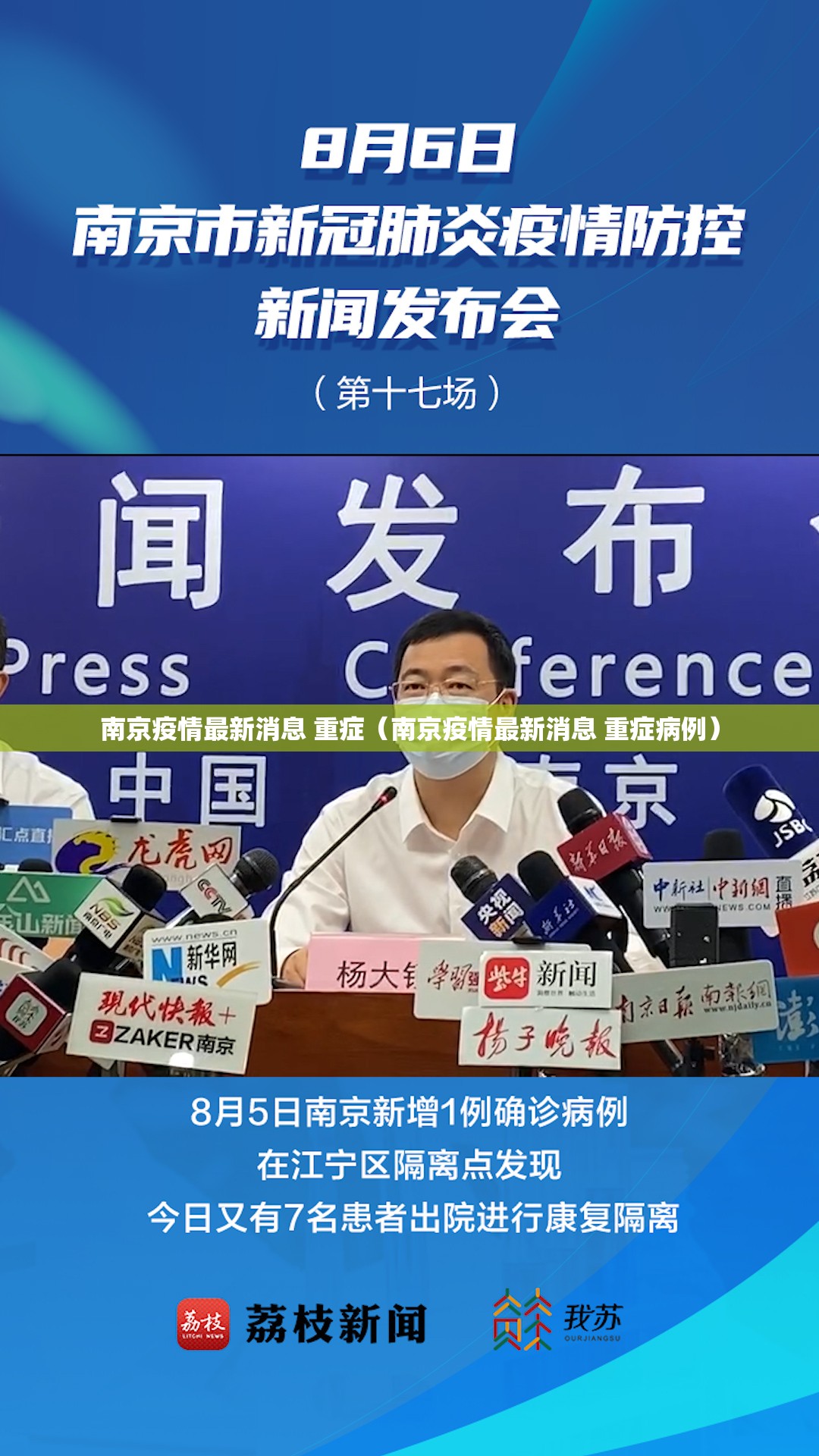 南京疫情最新消息 重症（南京疫情最新消息 重症病例）