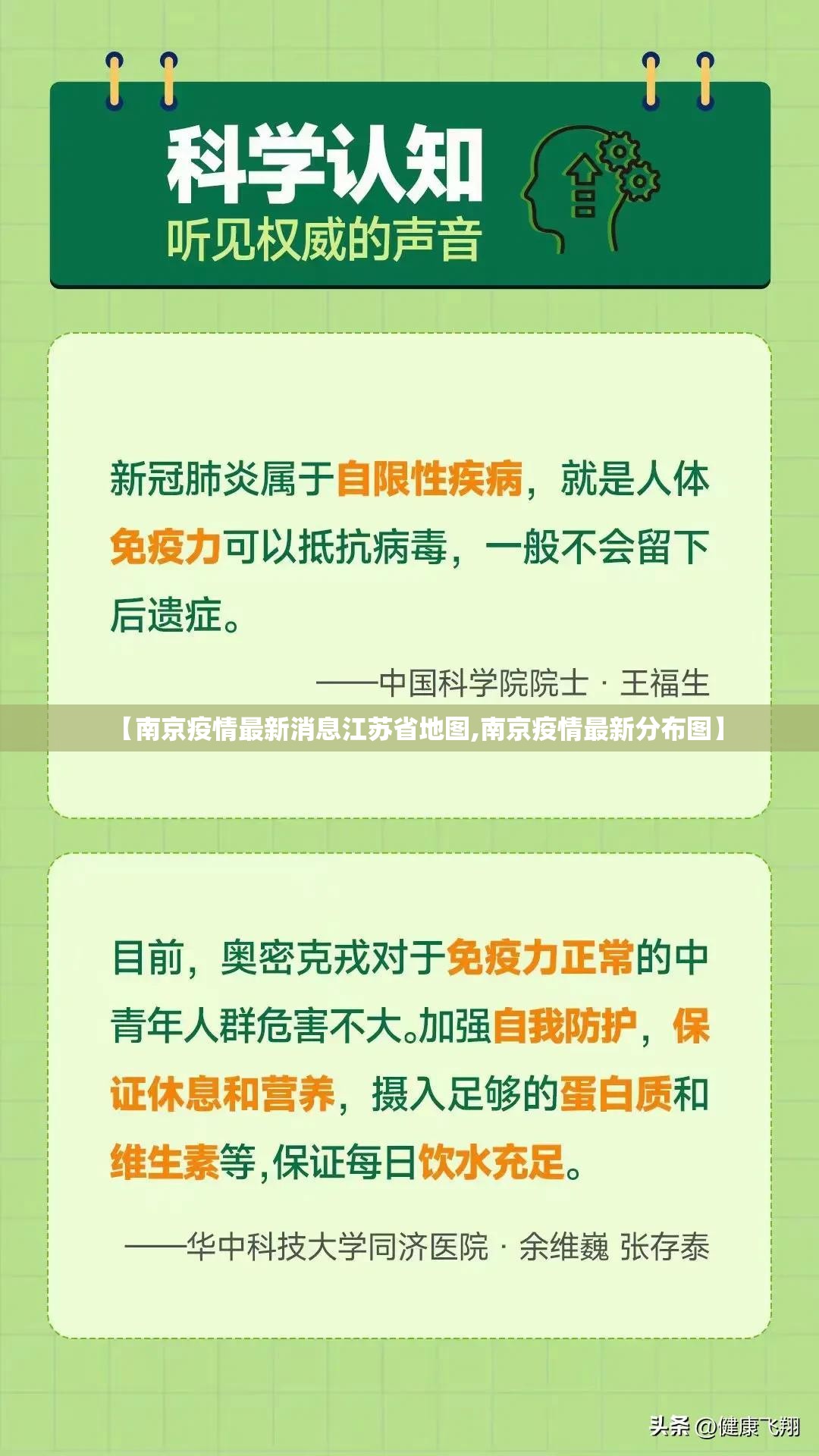 【南京疫情最新消息江苏省地图,南京疫情最新分布图】