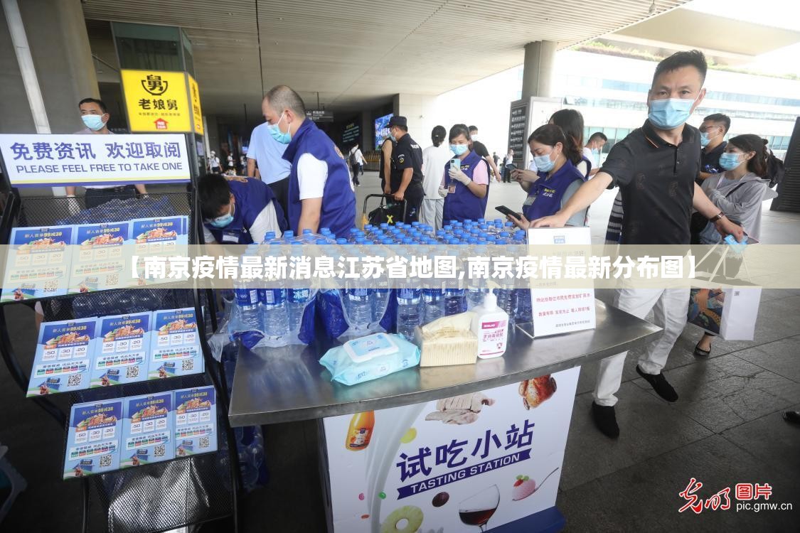 【南京疫情最新消息江苏省地图,南京疫情最新分布图】