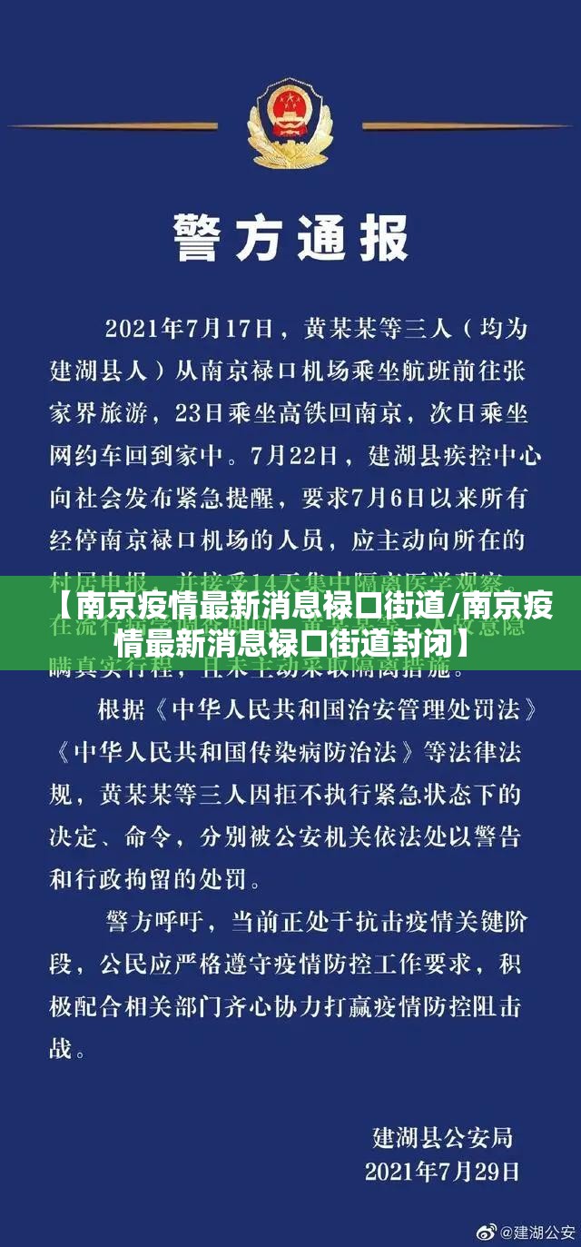 【南京疫情最新消息禄口街道/南京疫情最新消息禄口街道封闭】