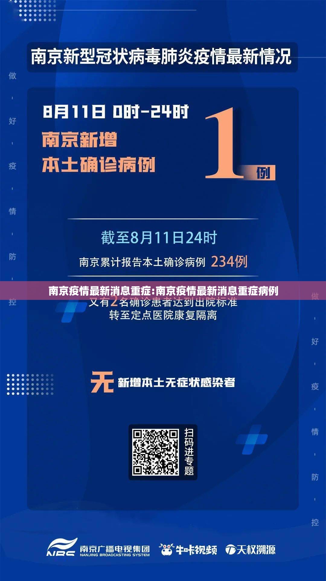 南京疫情最新消息重症:南京疫情最新消息重症病例