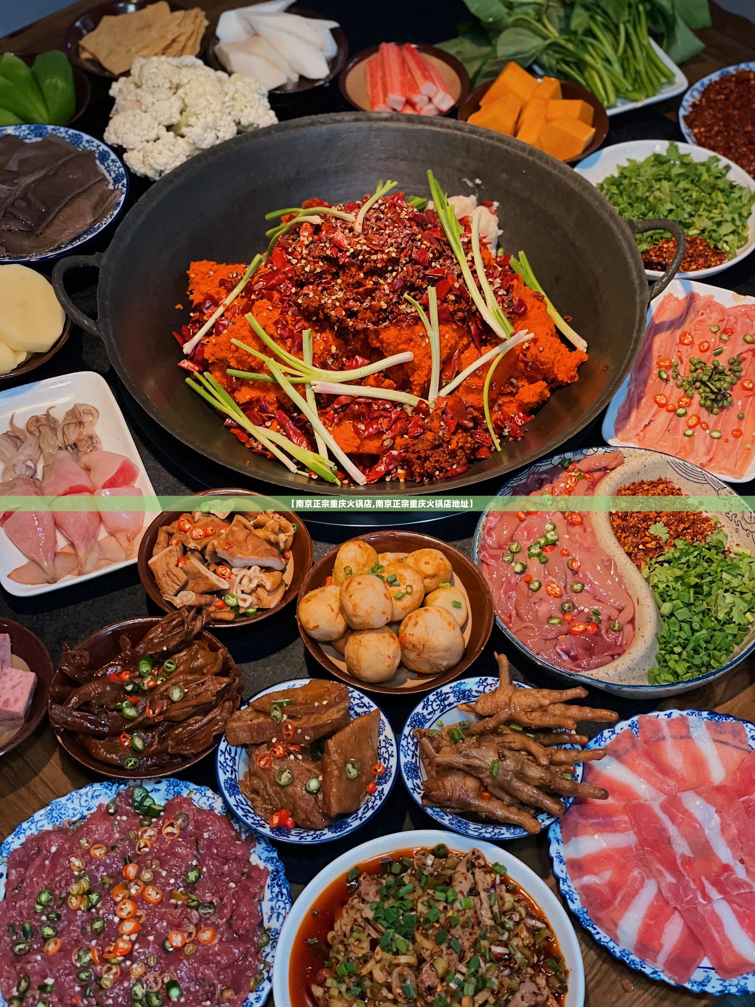 【南京正宗重庆火锅店,南京正宗重庆火锅店地址】