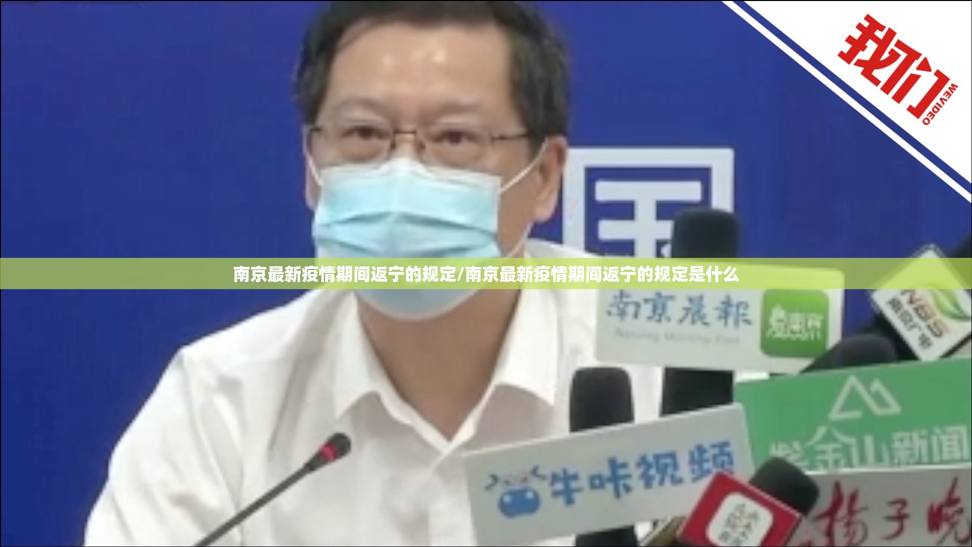 南京最新疫情期间返宁的规定/南京最新疫情期间返宁的规定是什么