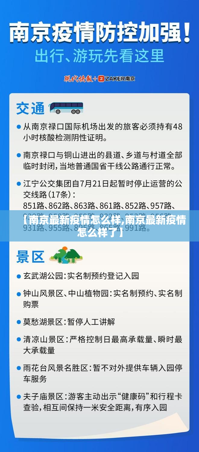 【南京最新疫情怎么样,南京最新疫情怎么样了】