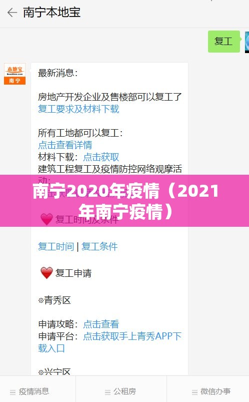 南宁2020年疫情（2021年南宁疫情）