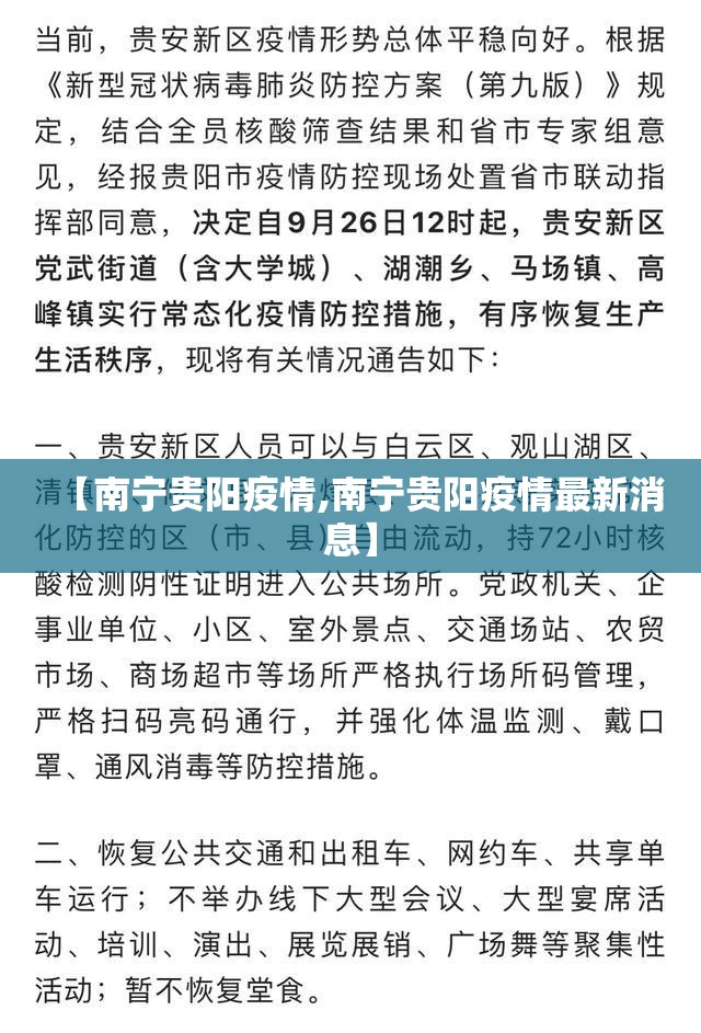 【南宁贵阳疫情,南宁贵阳疫情最新消息】