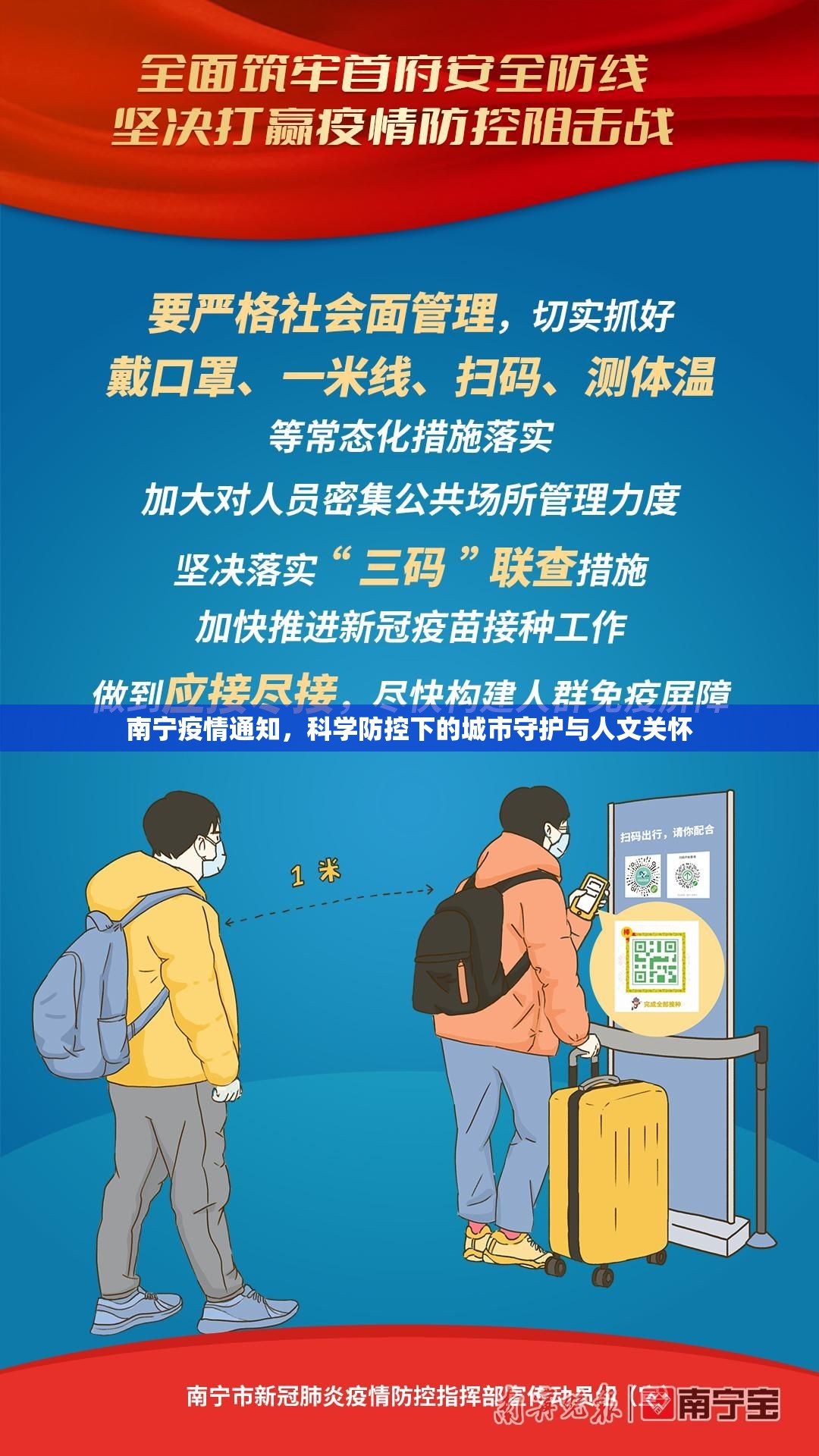 南宁疫情通知，科学防控下的城市守护与人文关怀