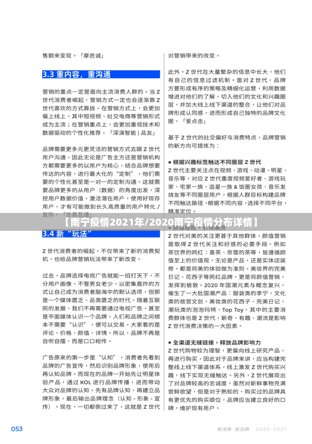 【南宁疫情2021年/2020南宁疫情分布详情】