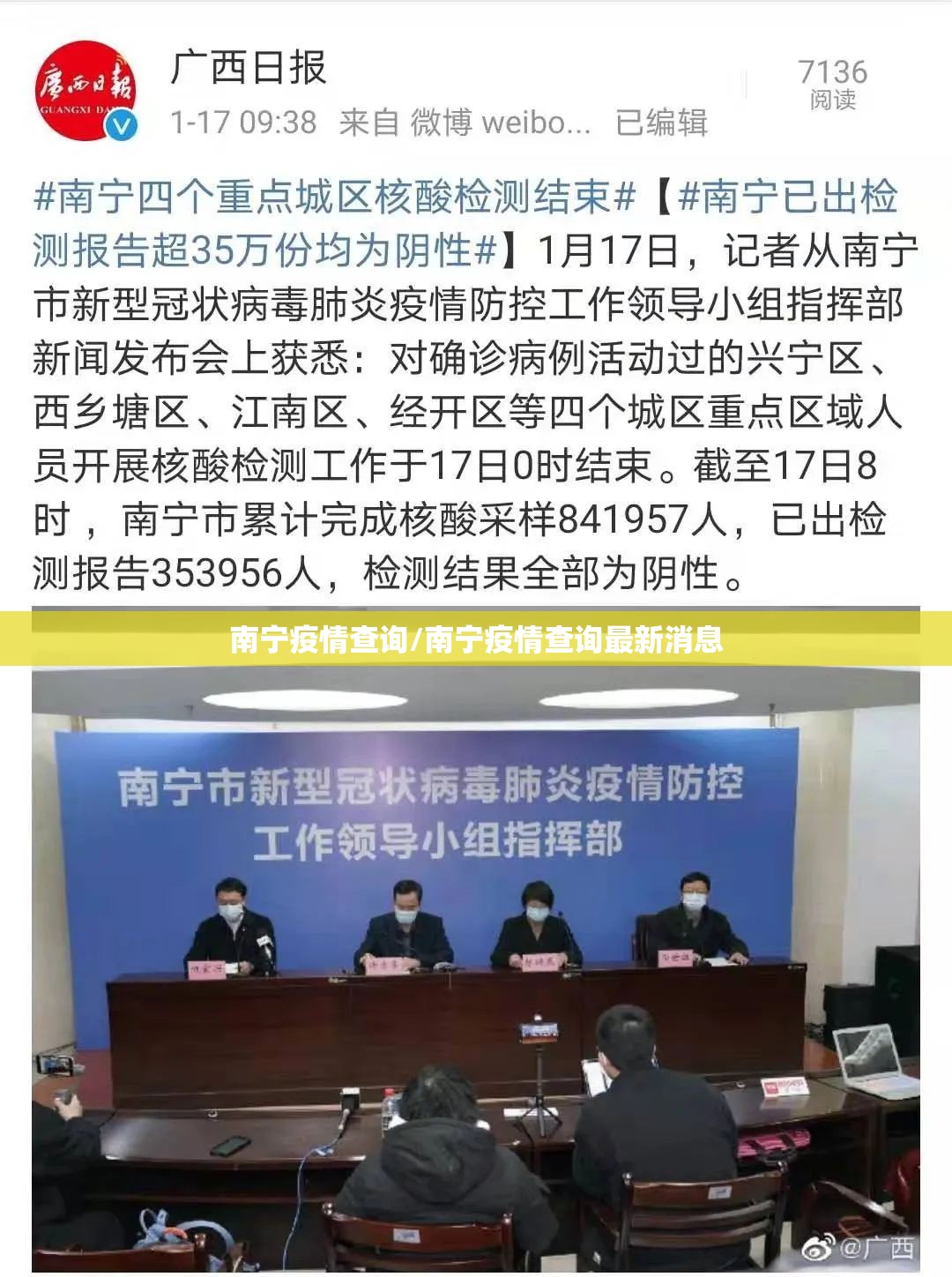 南宁疫情查询/南宁疫情查询最新消息
