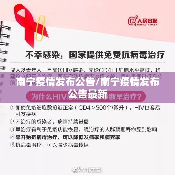 南宁疫情发布公告/南宁疫情发布公告最新