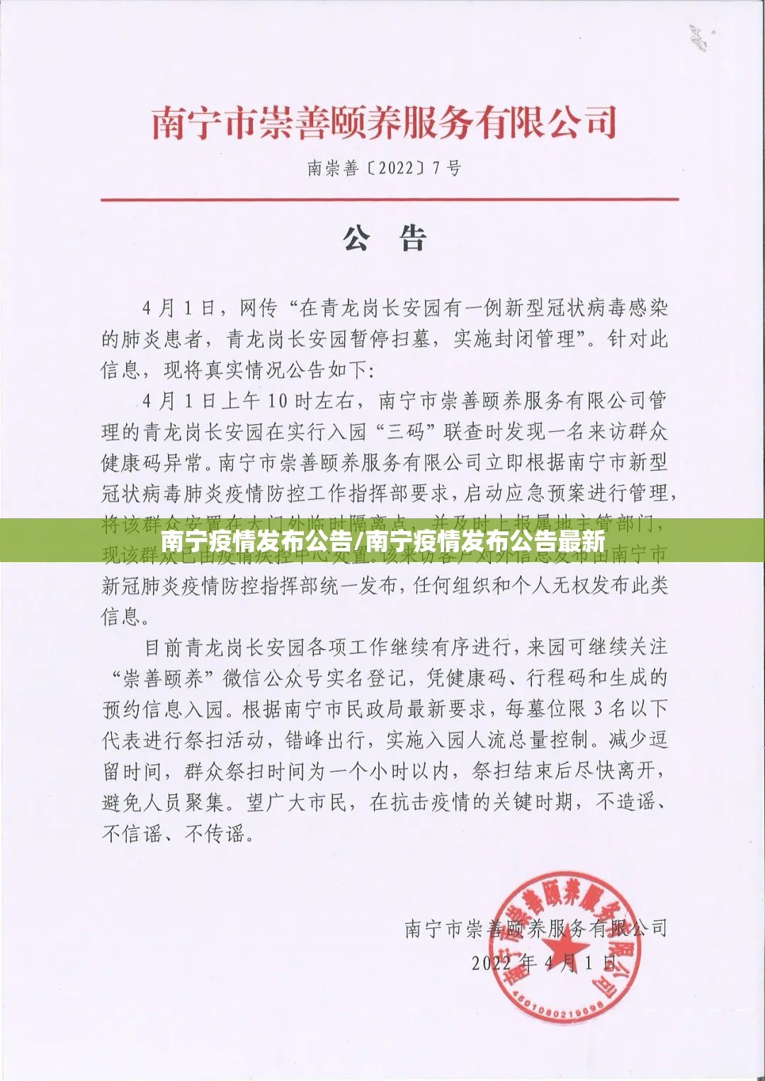 南宁疫情发布公告/南宁疫情发布公告最新