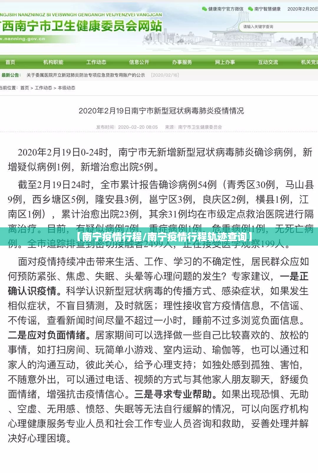 【南宁疫情行程/南宁疫情行程轨迹查询】