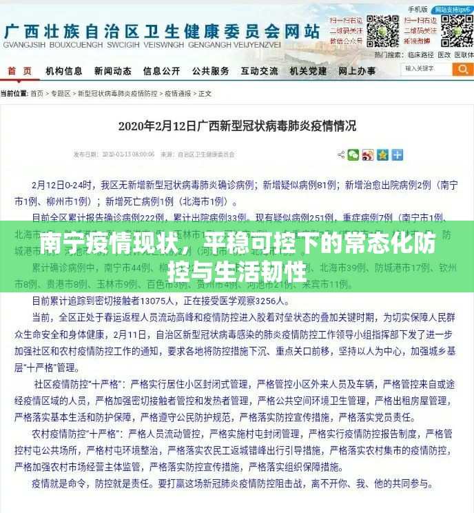 南宁疫情现状，平稳可控下的常态化防控与生活韧性
