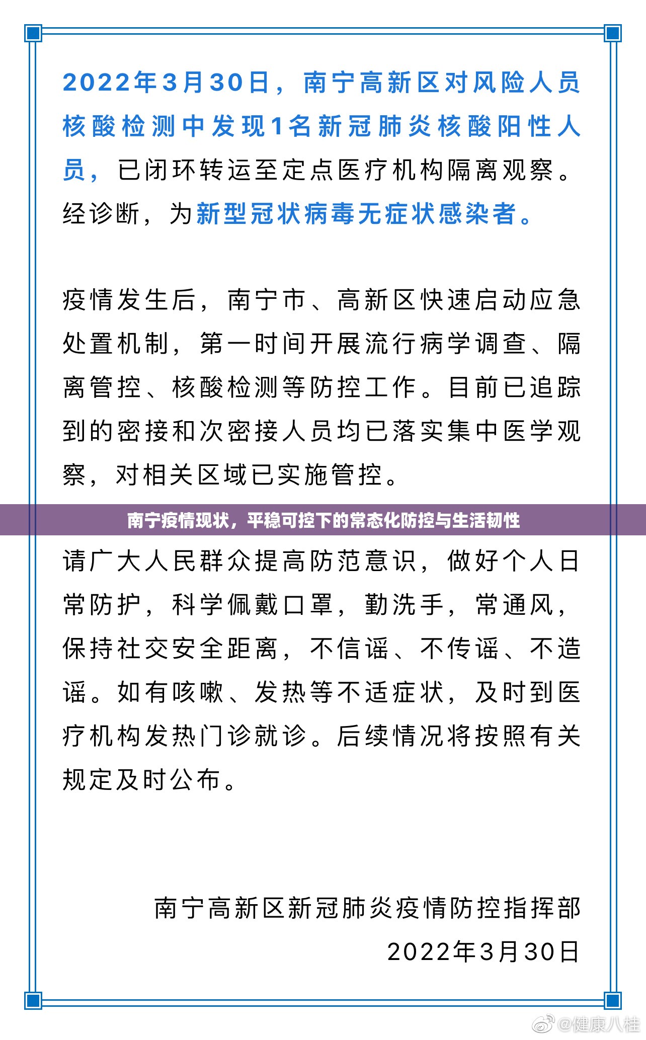 南宁疫情现状，平稳可控下的常态化防控与生活韧性