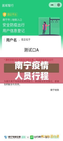 南宁疫情人员行程/南宁疫情人员行程轨迹查询