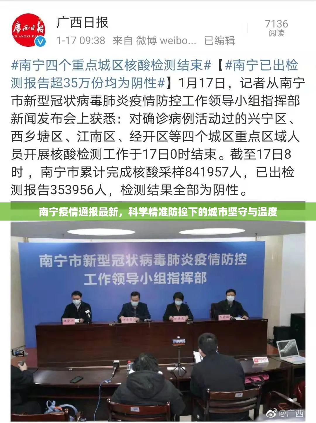 南宁疫情通报最新，科学精准防控下的城市坚守与温度